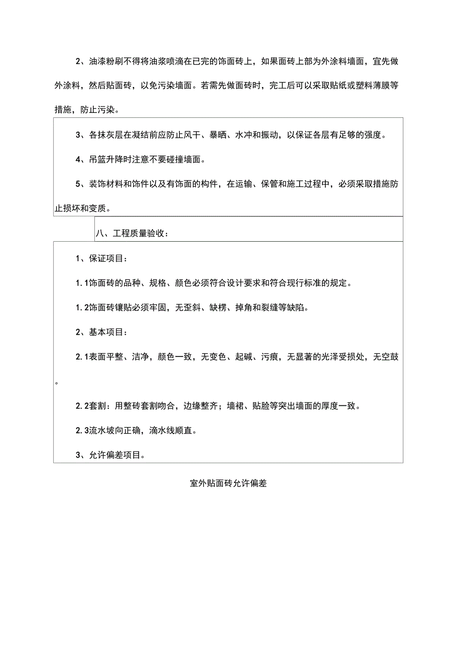 改外墙文化石工程施工技术交底_第5页