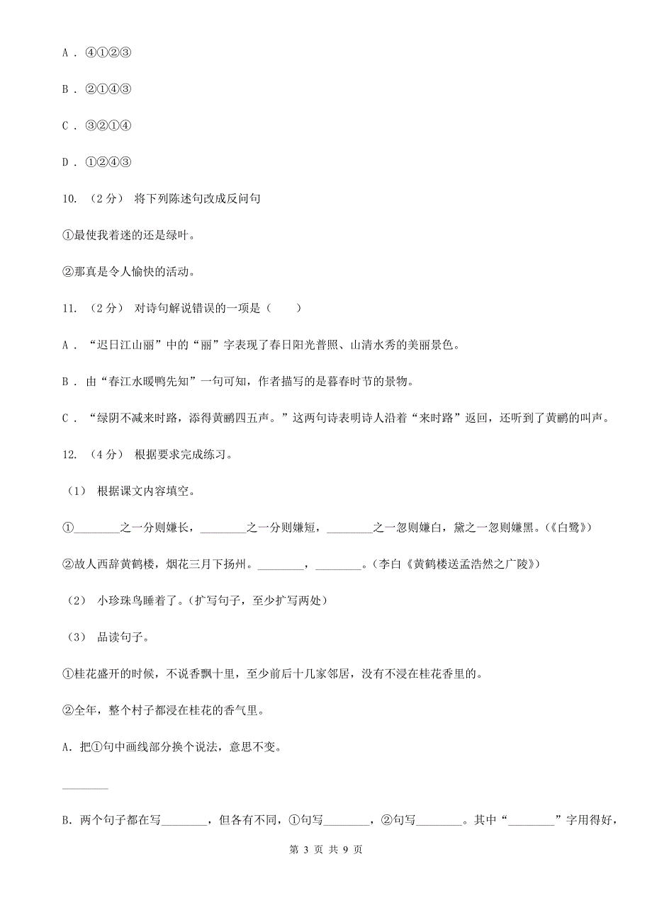 甘肃省定西市2020版小升初语文期末试卷A卷_第3页