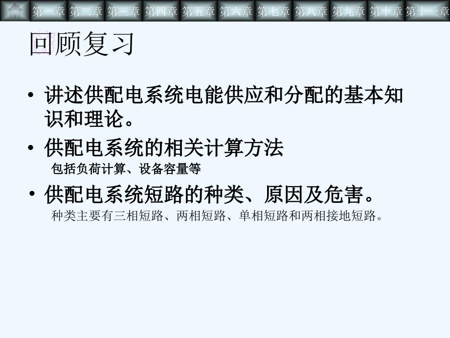 第一课时变配电所一次设备课件_第2页