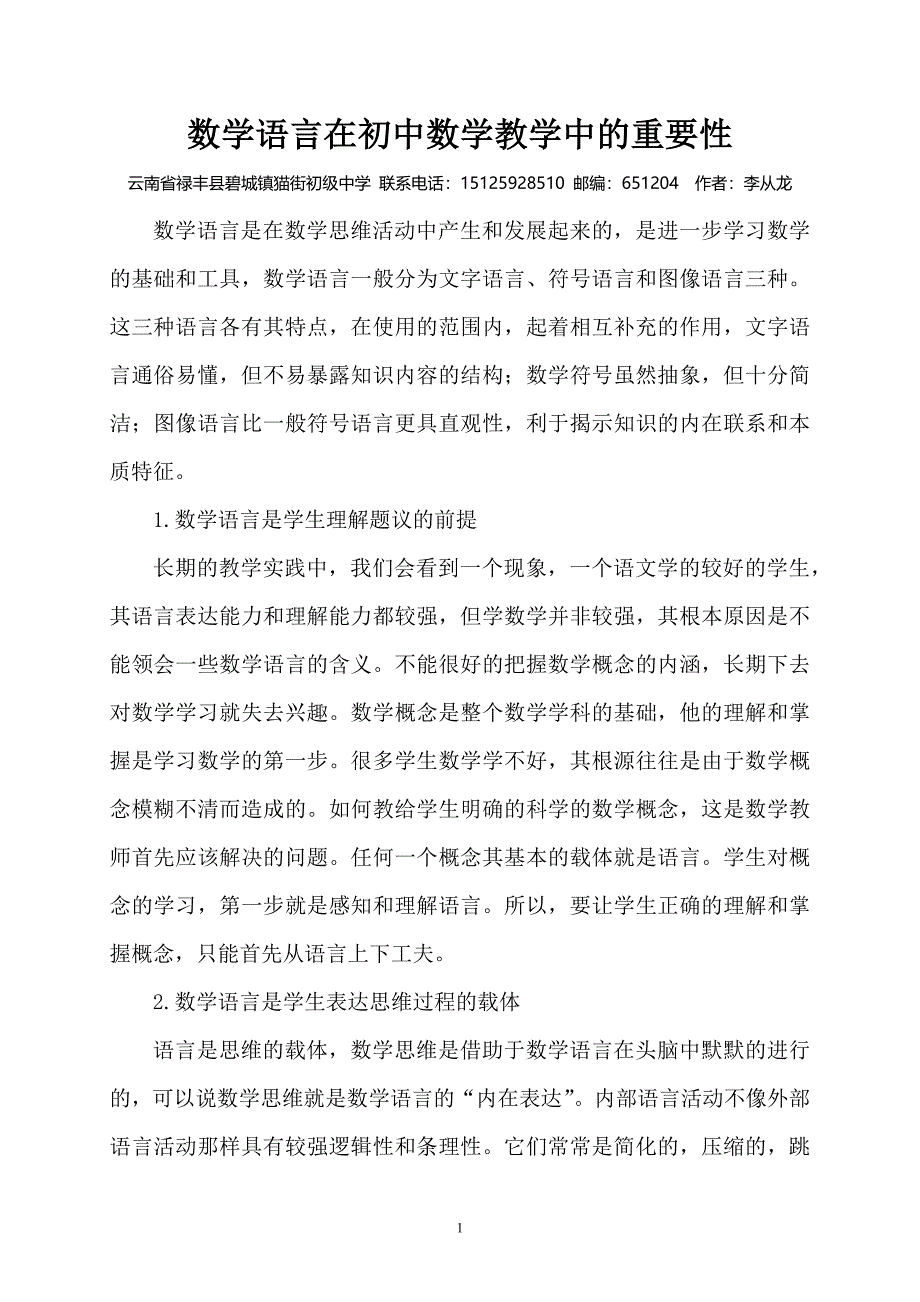 数学语言在初中数学教学中的重要性_第1页