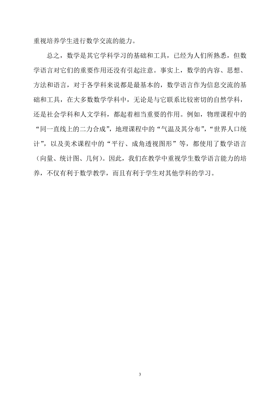 数学语言在初中数学教学中的重要性_第3页