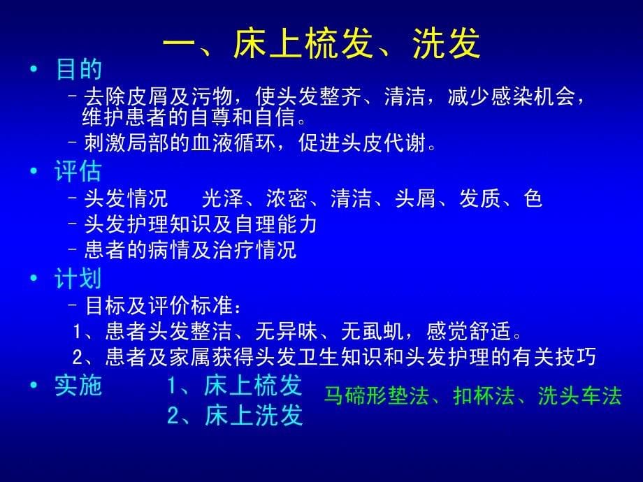 基础理学头发护理PPT课件_第5页