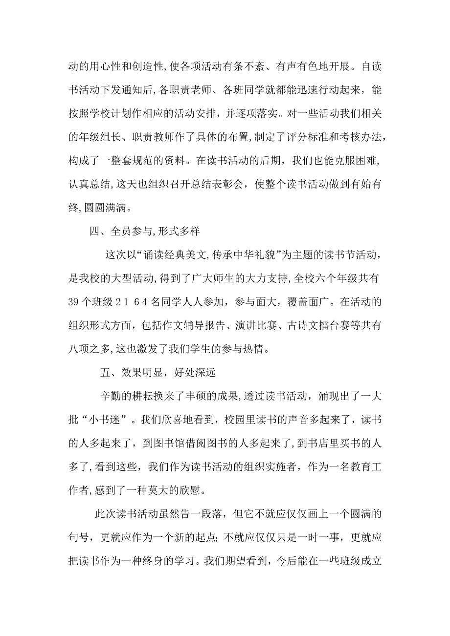 读书节知识教育活动总结_第4页