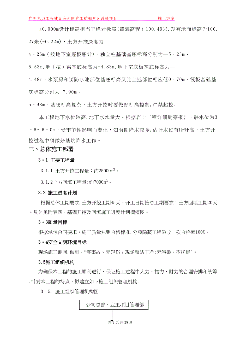 土方工程专项施工方案39346(DOC 27页)_第2页