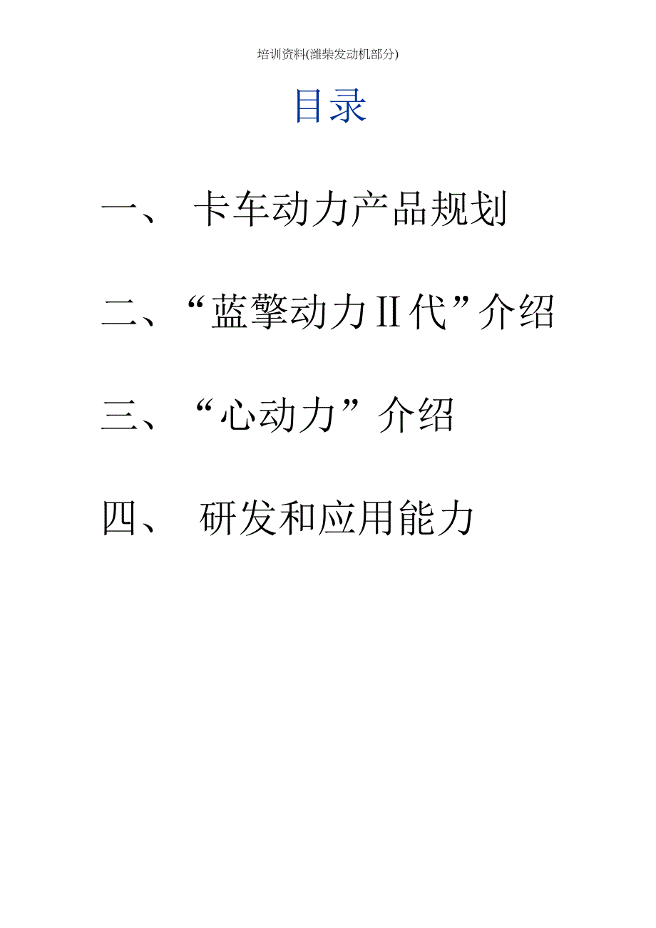 培训资料(潍柴发动机部分)_第1页