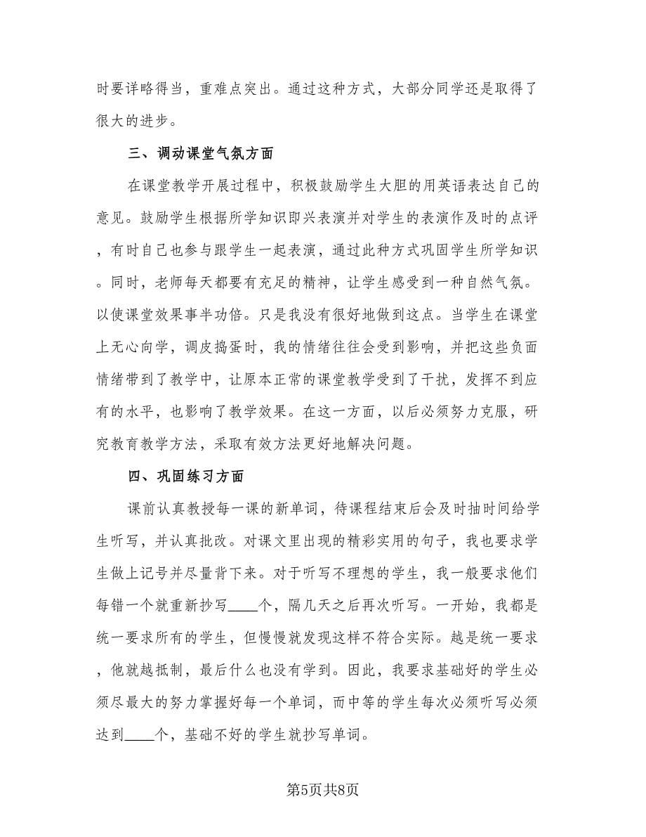 特岗教师转正个人总结格式范本（4篇）.doc_第5页