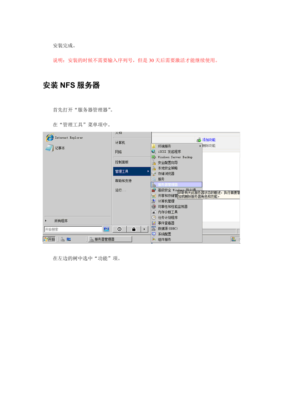 WindowsServer支持NFS服务器功能_第4页