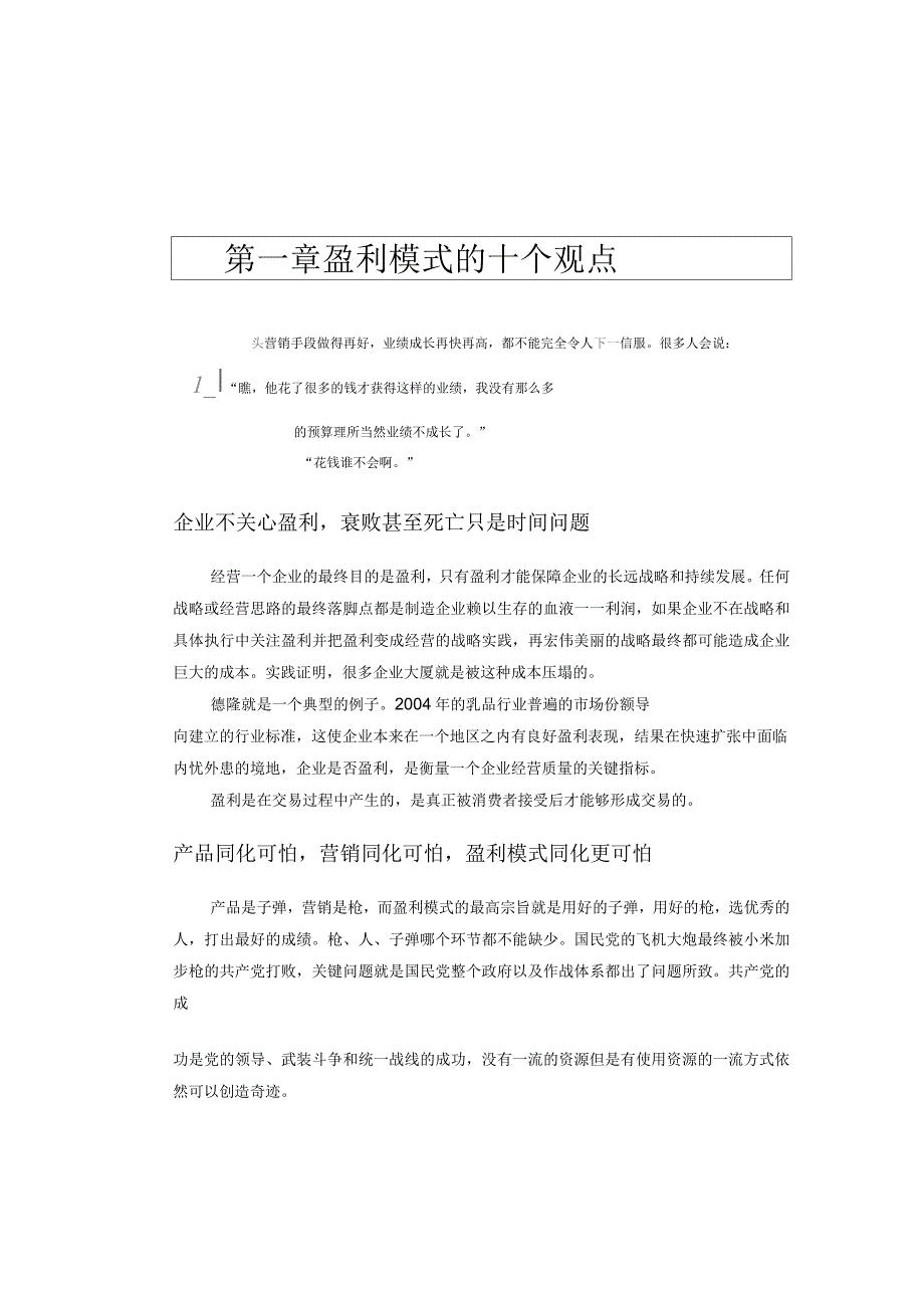 盈利模式的十个观点_第1页