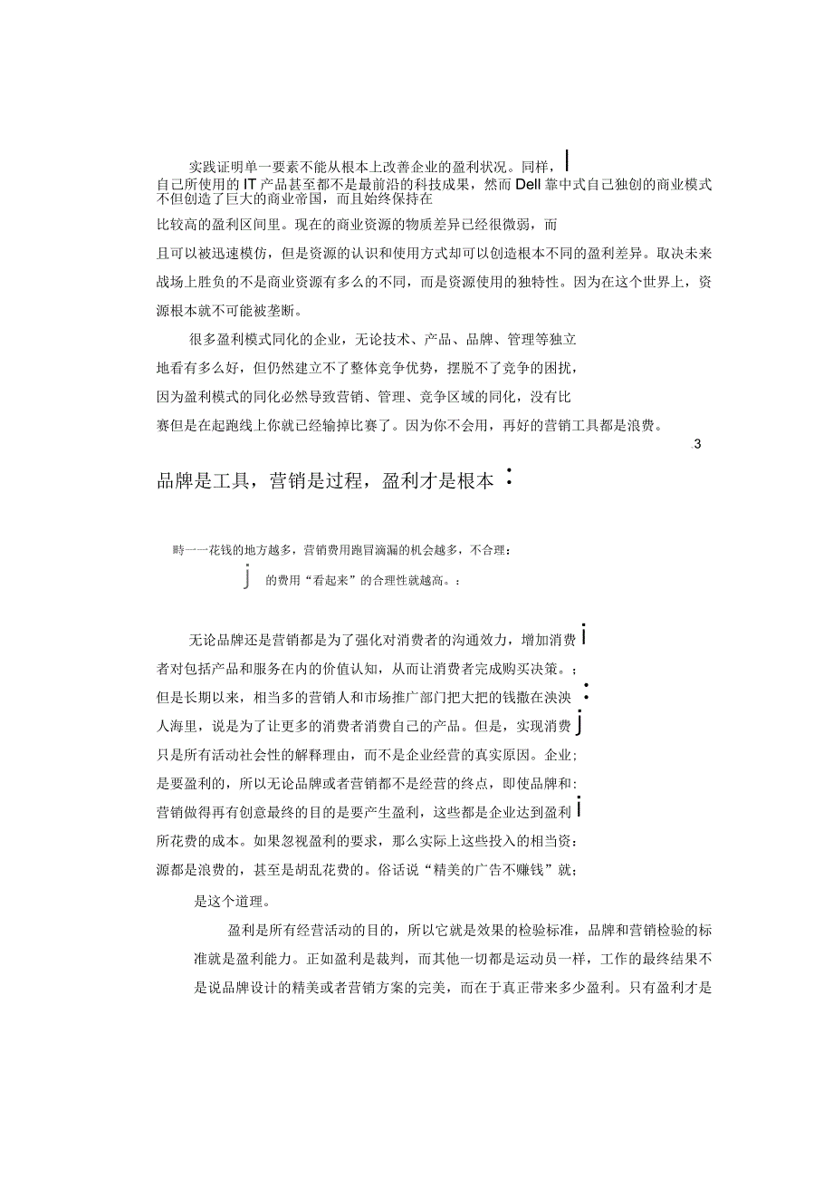 盈利模式的十个观点_第2页