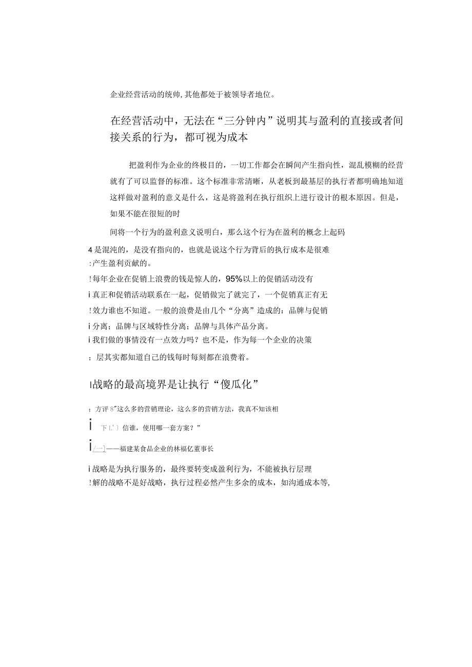 盈利模式的十个观点_第3页