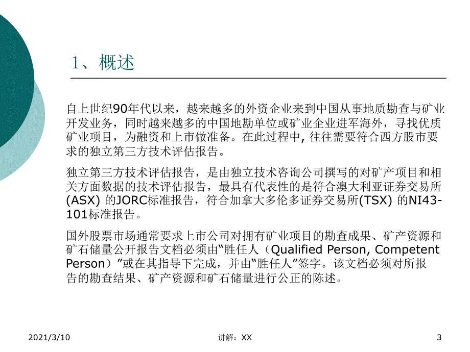 国外矿产勘查报告规范要求_第3页