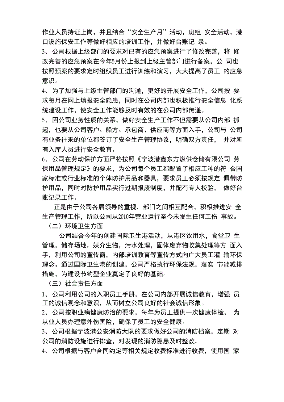 文明码头工作总结_第4页