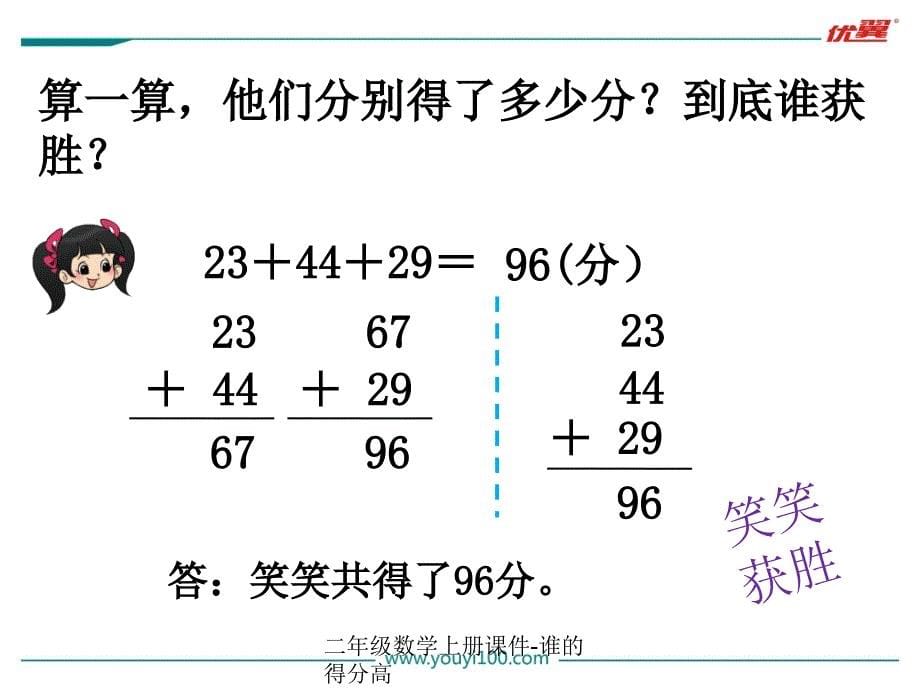 二年级数学上册课件谁的得分高经典实用_第5页