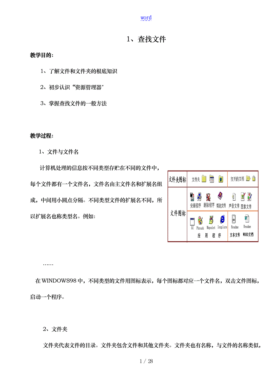 小学计算机教学案人教版全一册_第1页