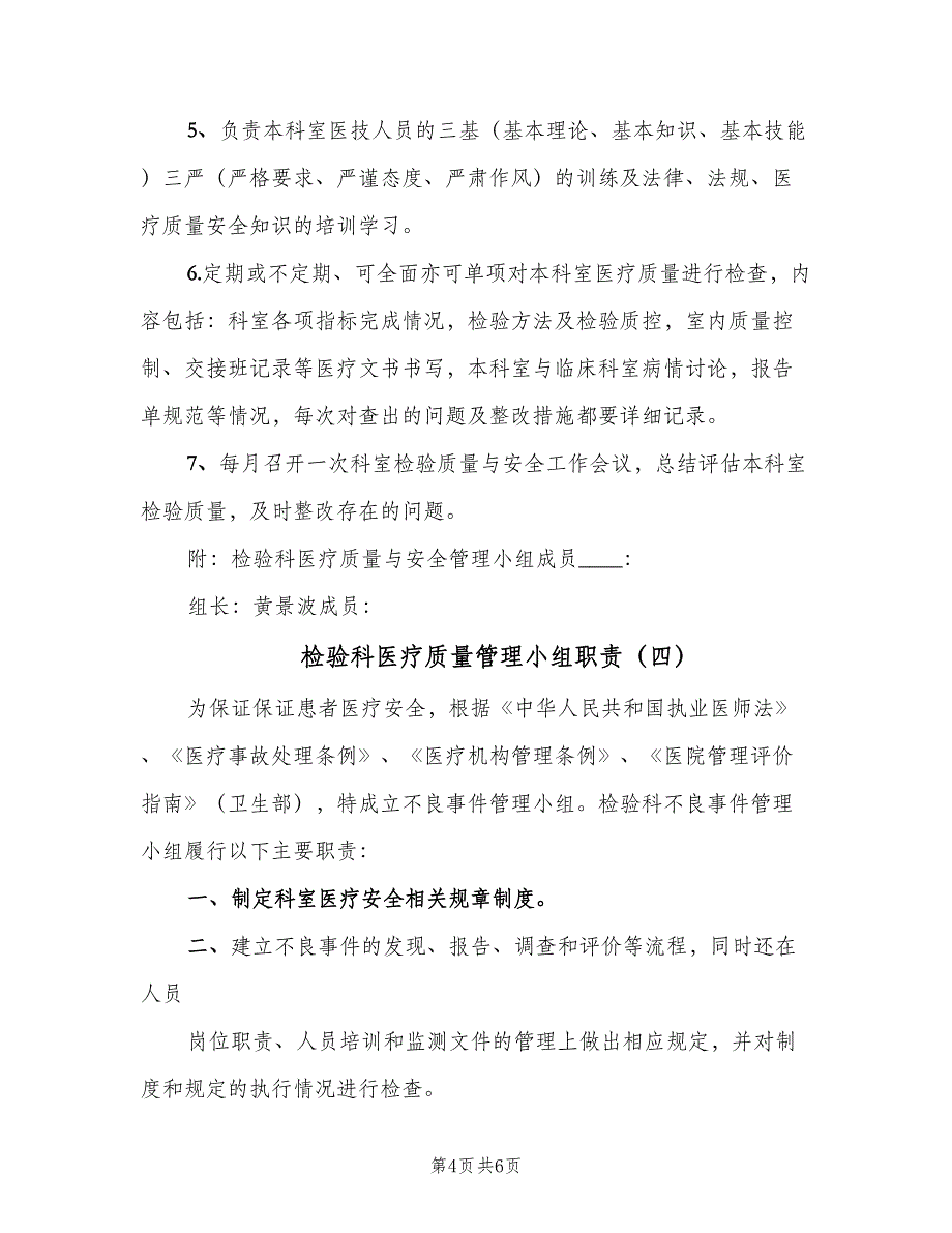 检验科医疗质量管理小组职责（五篇）_第4页