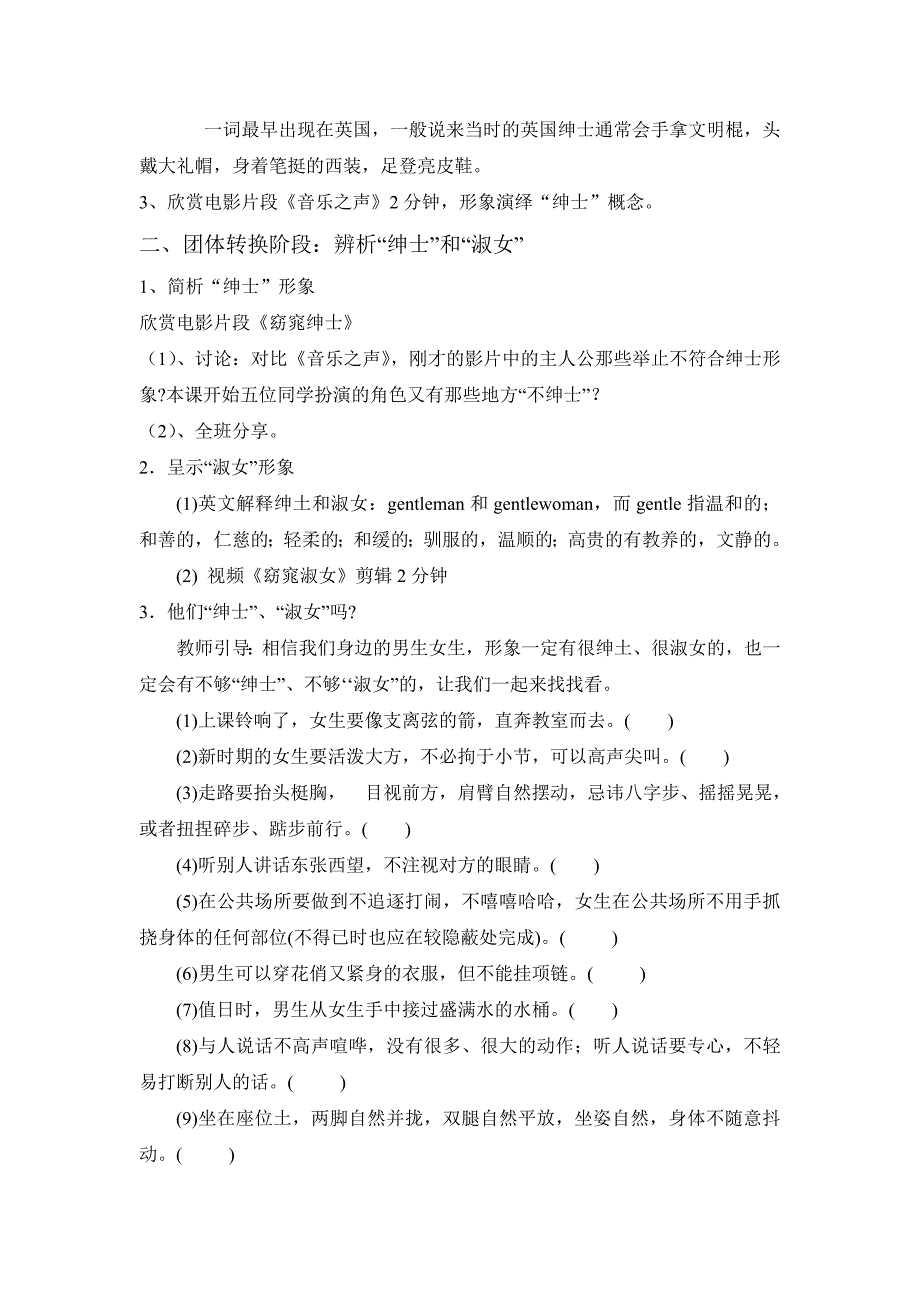 新三中八年级下心理健康教育课教案_第2页