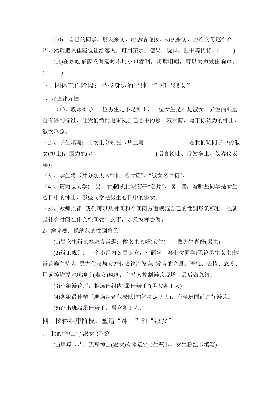 新三中八年级下心理健康教育课教案_第3页