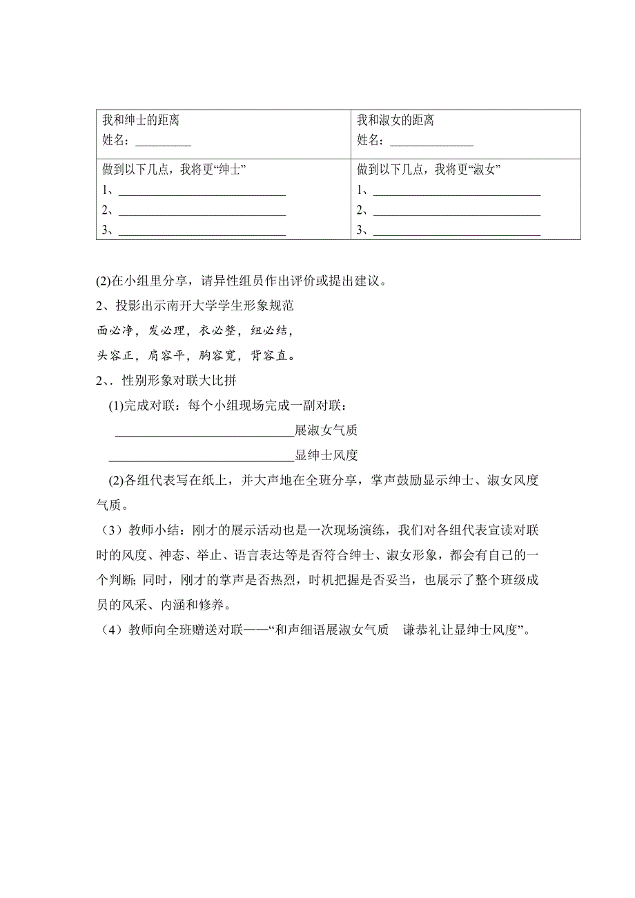 新三中八年级下心理健康教育课教案_第4页