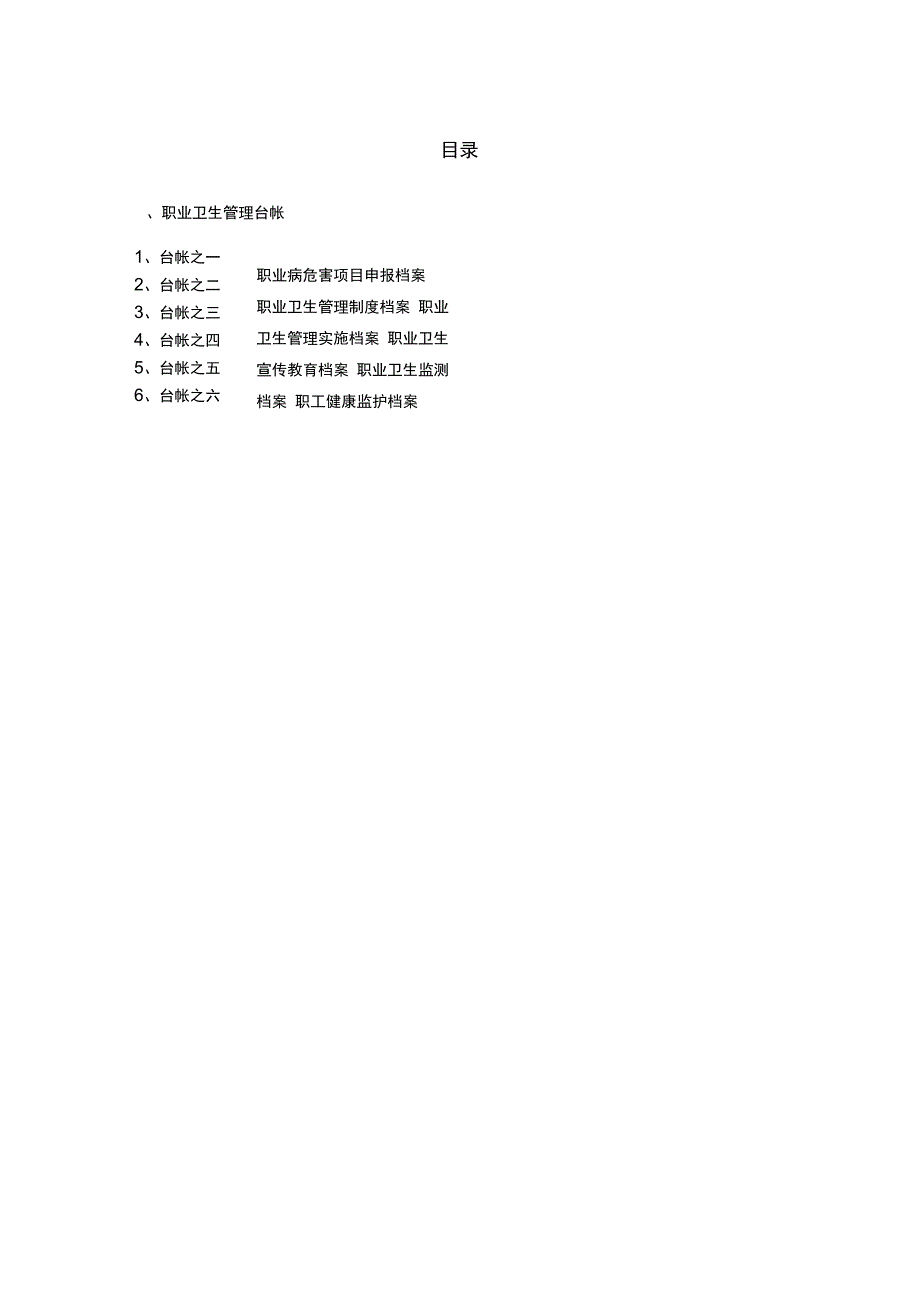 职业病管理台账资料_第2页