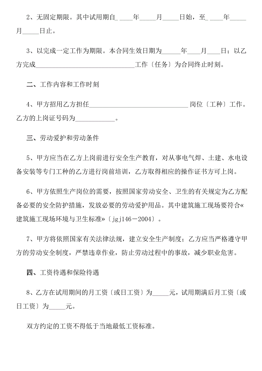 农民工劳动合同书_第2页