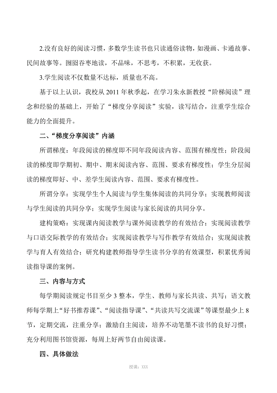 有效实施梯度分享阅读-全面提高学生素质_第2页