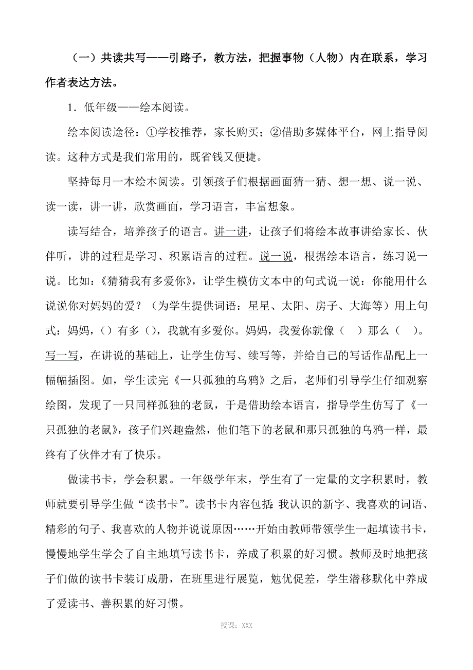 有效实施梯度分享阅读-全面提高学生素质_第3页