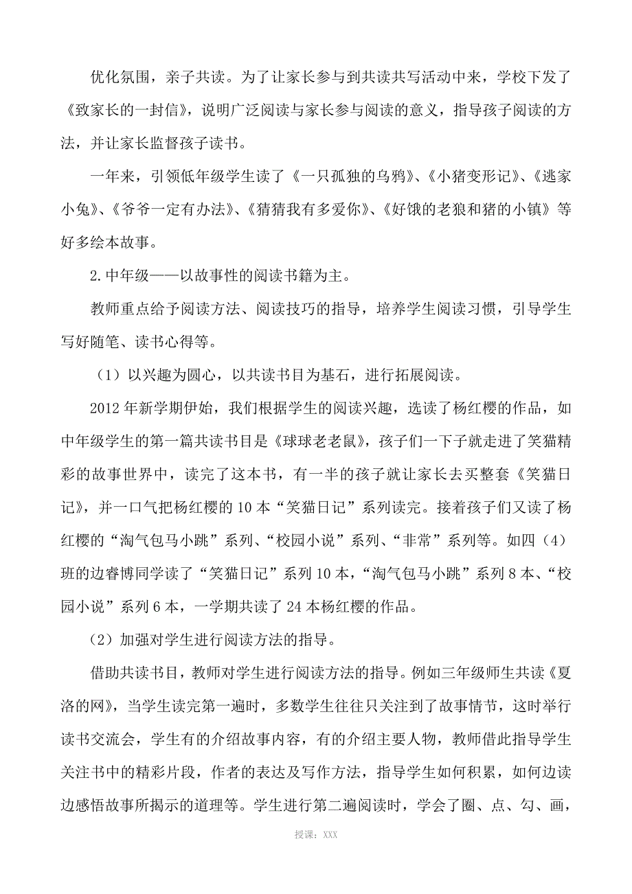 有效实施梯度分享阅读-全面提高学生素质_第4页