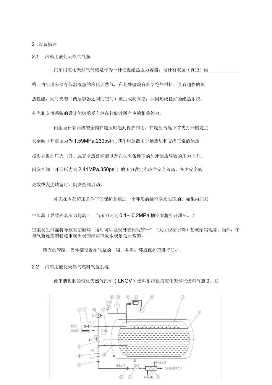 LNG气瓶使用说明书要点_第5页