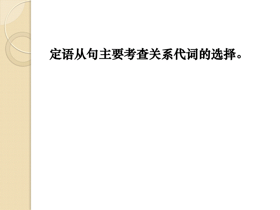 初中英语定语从句.ppt_第2页