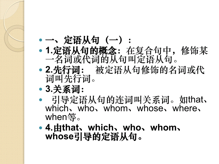 初中英语定语从句.ppt_第3页