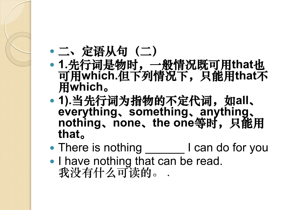 初中英语定语从句.ppt_第4页