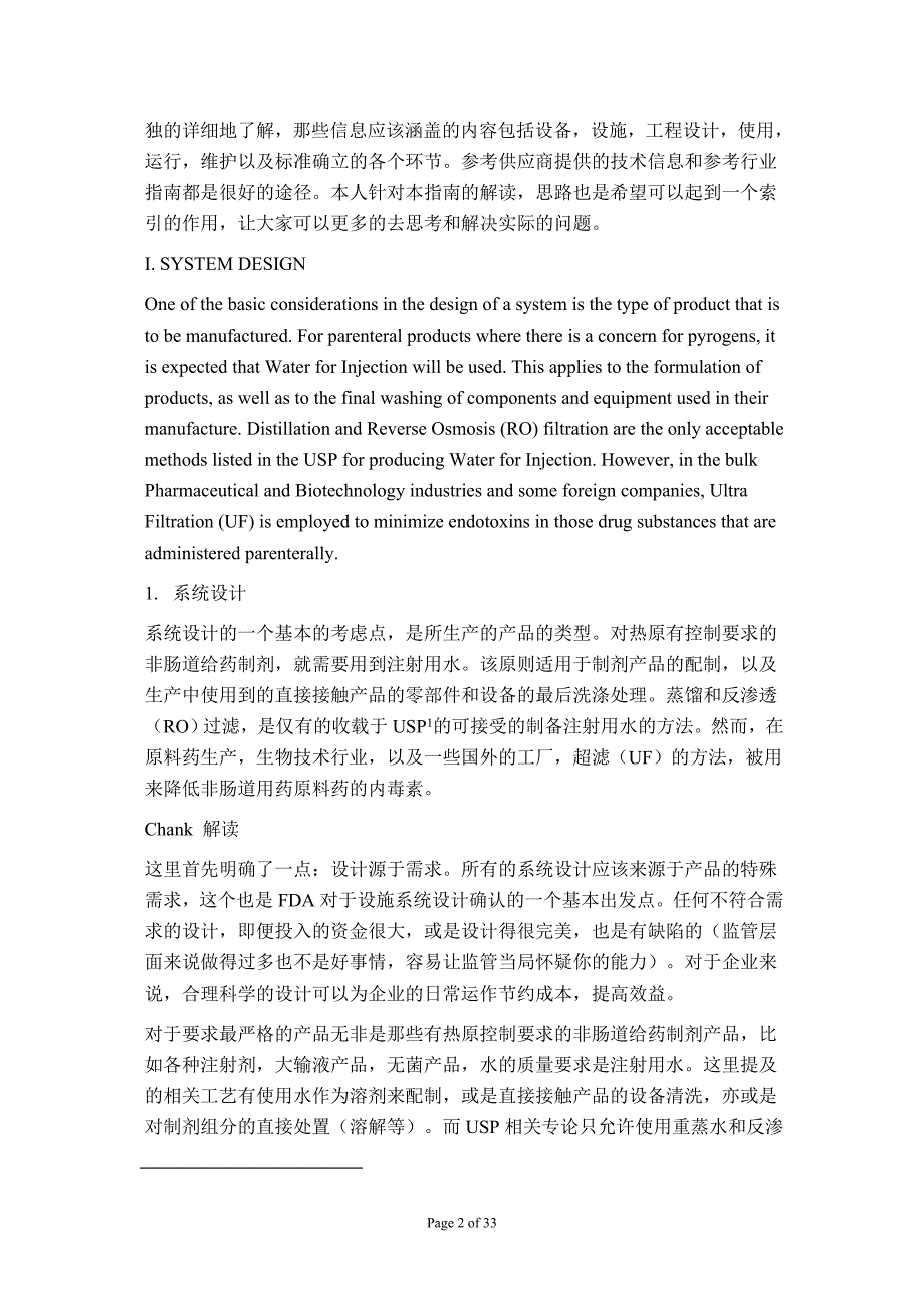 高纯度水系统检查指导中英翻译版_第2页