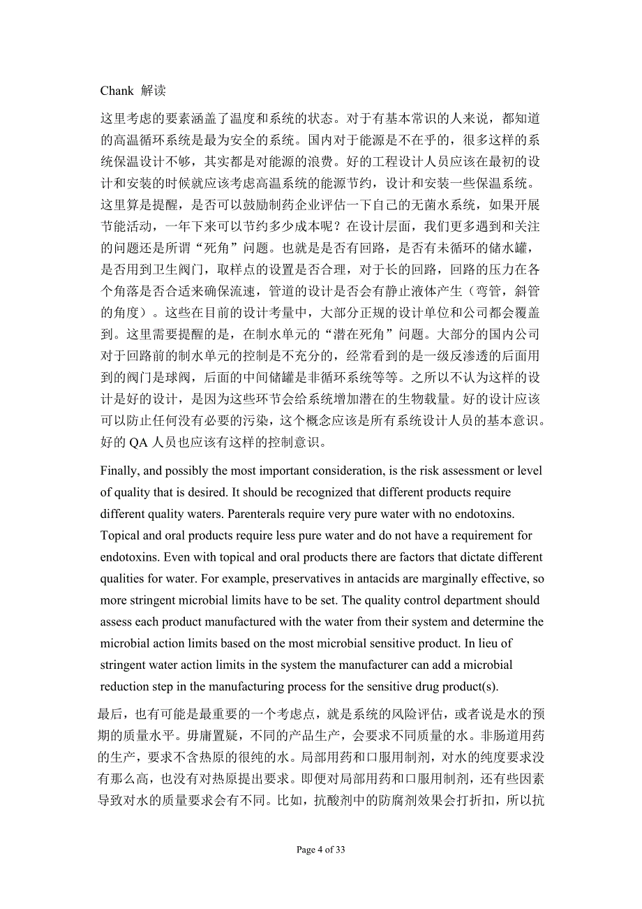 高纯度水系统检查指导中英翻译版_第4页