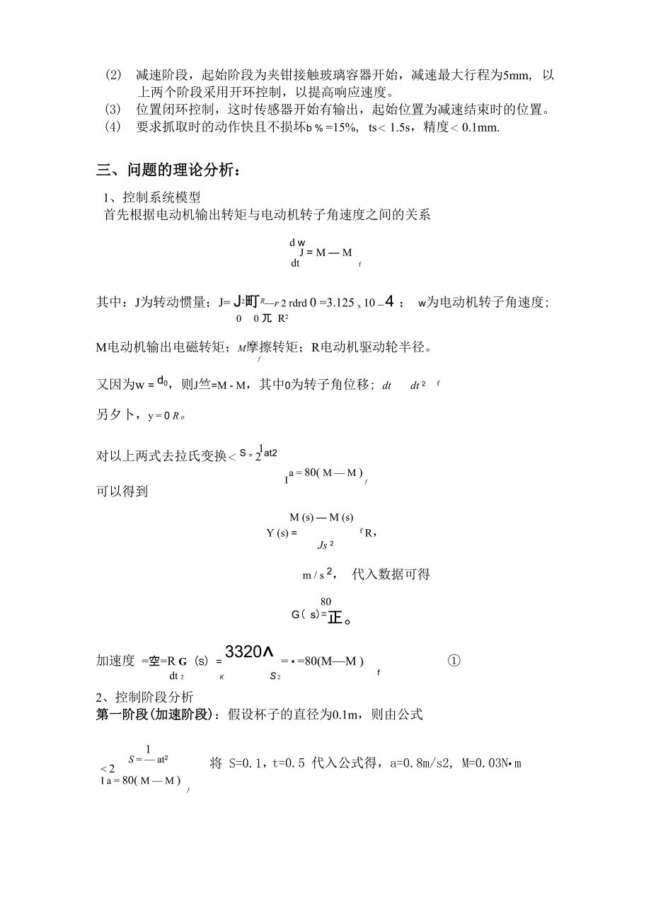 机械手终端执行器微机控制_第3页