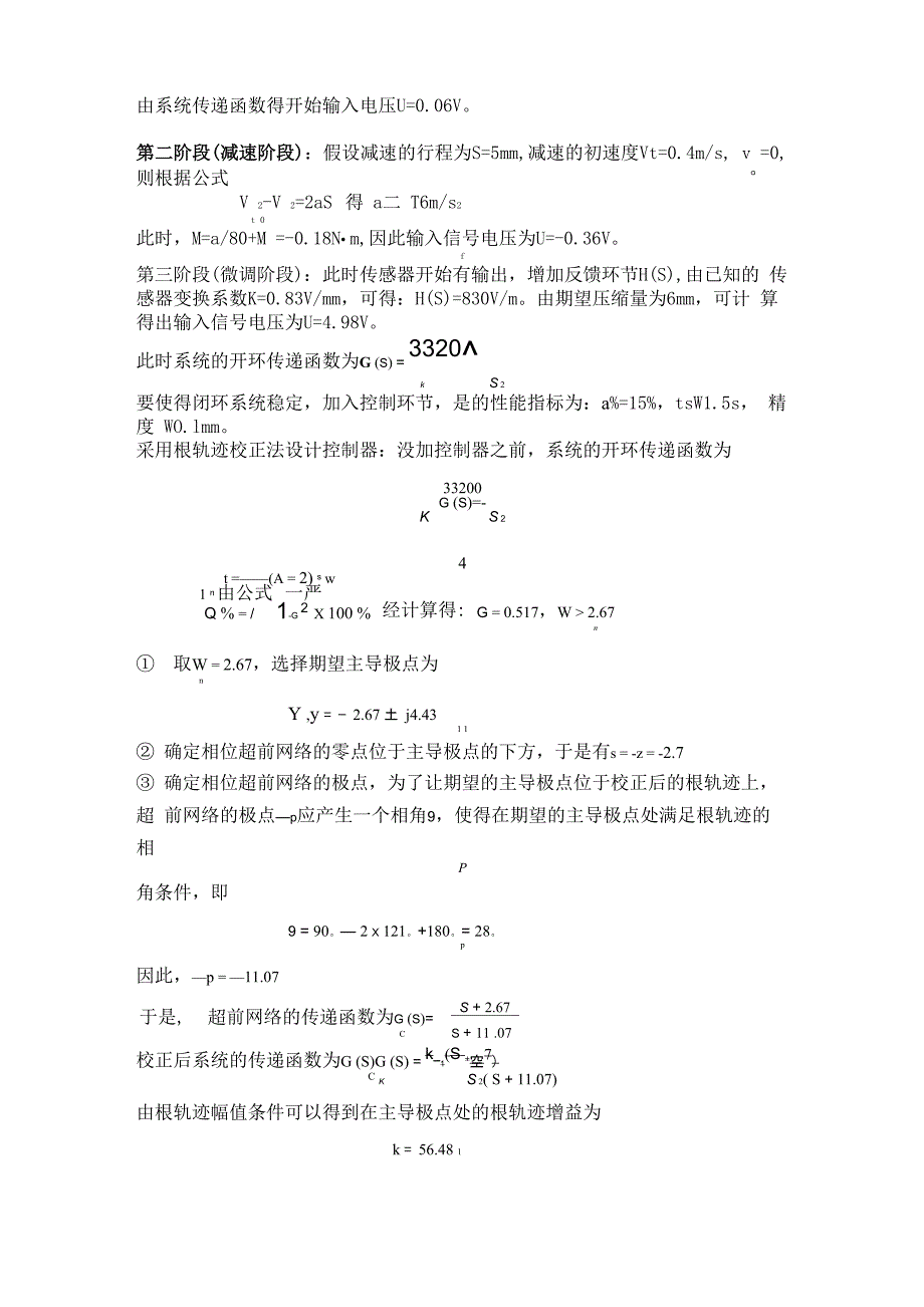 机械手终端执行器微机控制_第4页