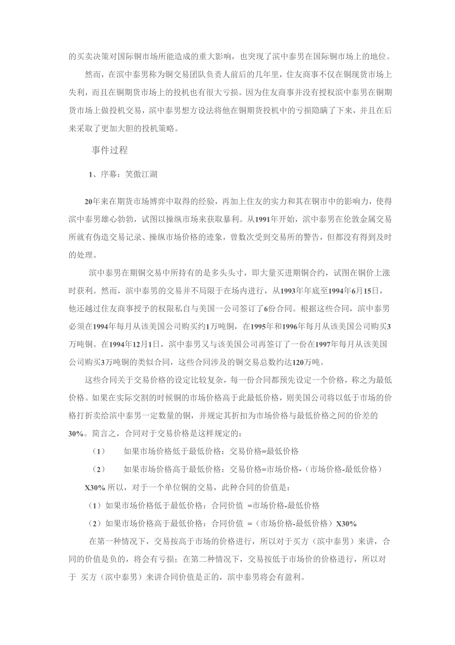 金融衍生品交易失败案例_第2页