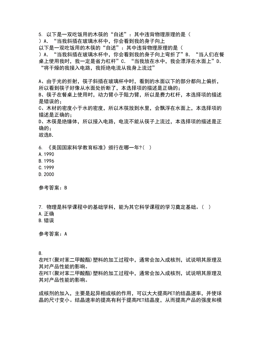 福建师范大学22春《中学物理教法研究》综合作业一答案参考88_第2页