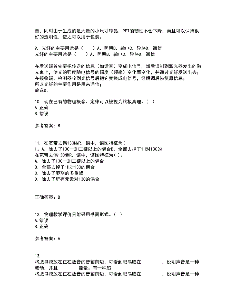 福建师范大学22春《中学物理教法研究》综合作业一答案参考88_第3页