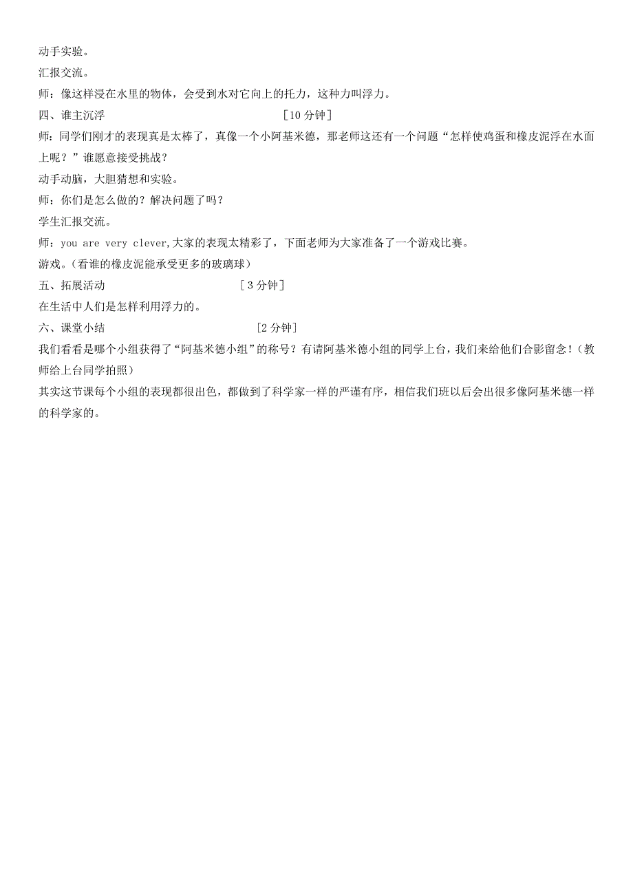 2020年三年级科学下册 气候与季节教案 苏教版.doc_第4页