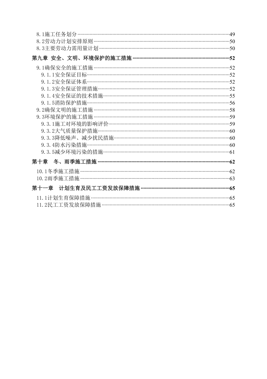 XX山体滑坡治理工程施工组织设计(DOC 76页)_第4页
