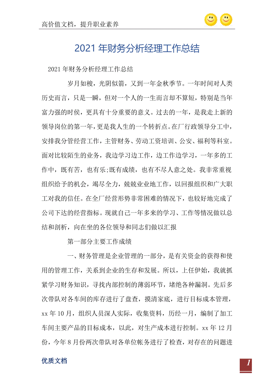 财务分析经理工作总结_第2页