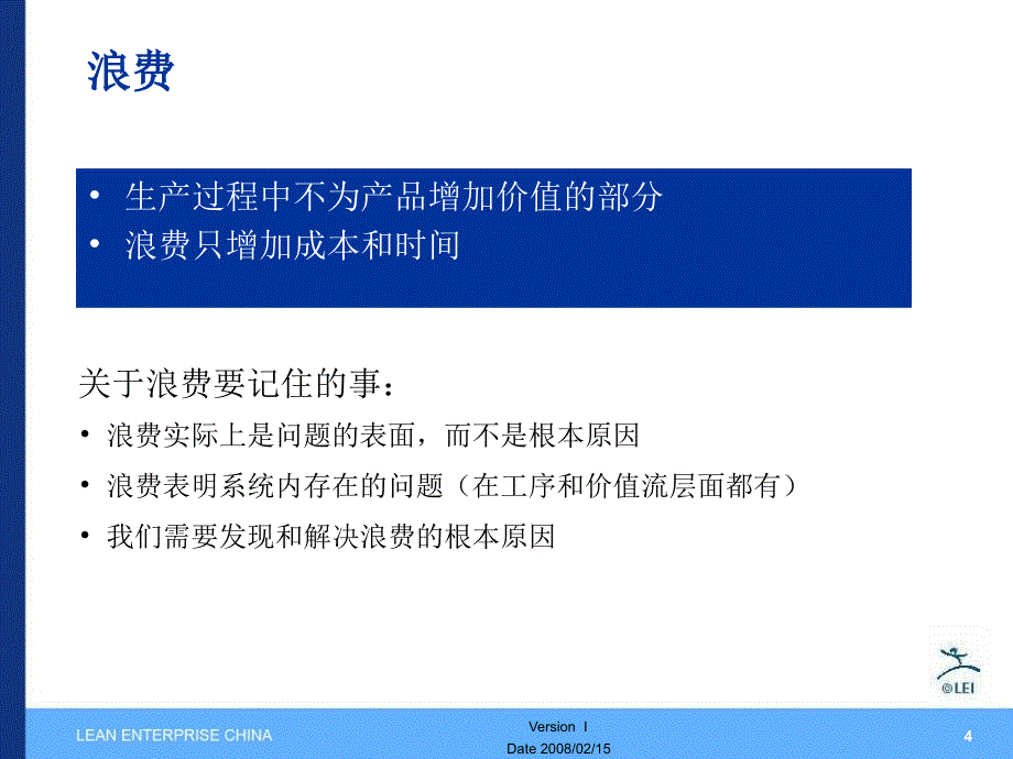 价值流图析下综合教育_第4页