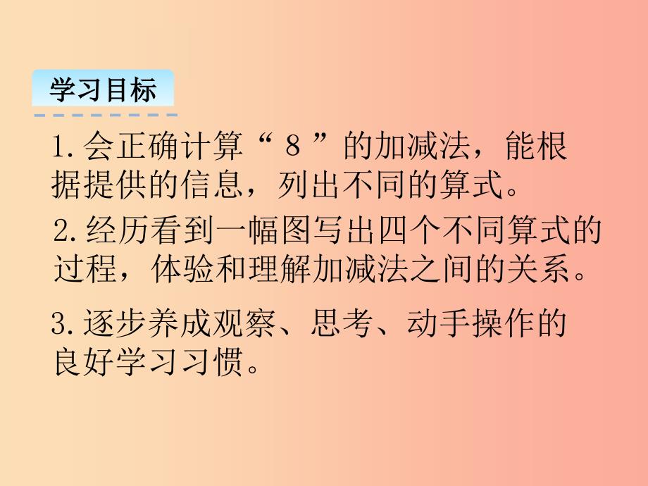 一年级数学上册第三单元加与减一3.6跳绳课件北师大版_第2页