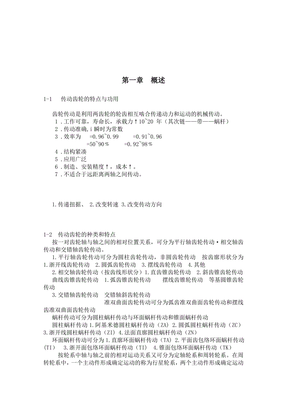 某车床传动齿轮工艺路线及工序卡片.doc_第4页