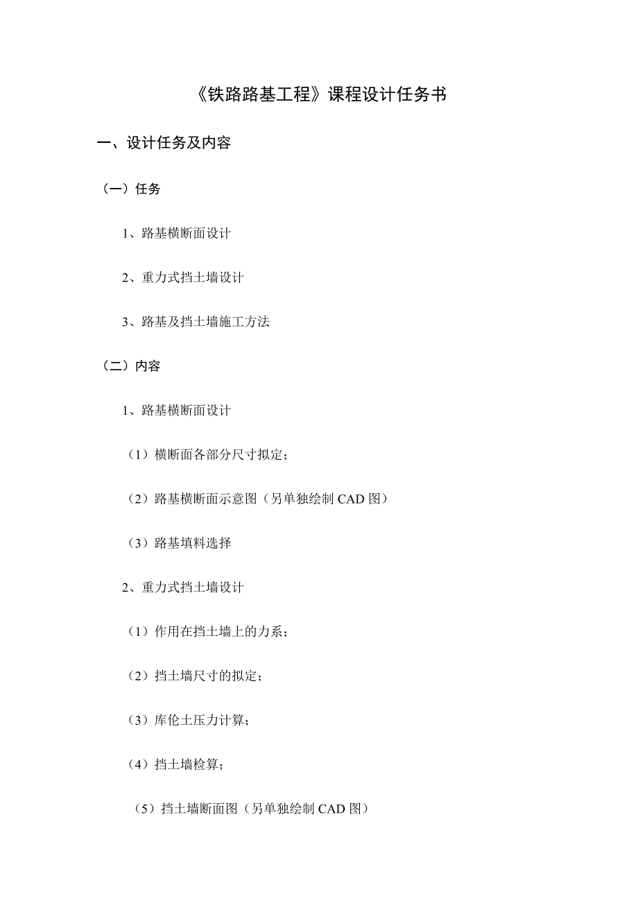 铁路路基工程课程设计任务书指导书.doc_第2页