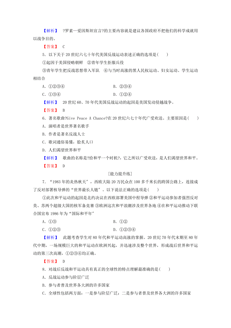 2022-2022学年高中历史课时作业21反战和平运动岳麓版选修.doc_第2页