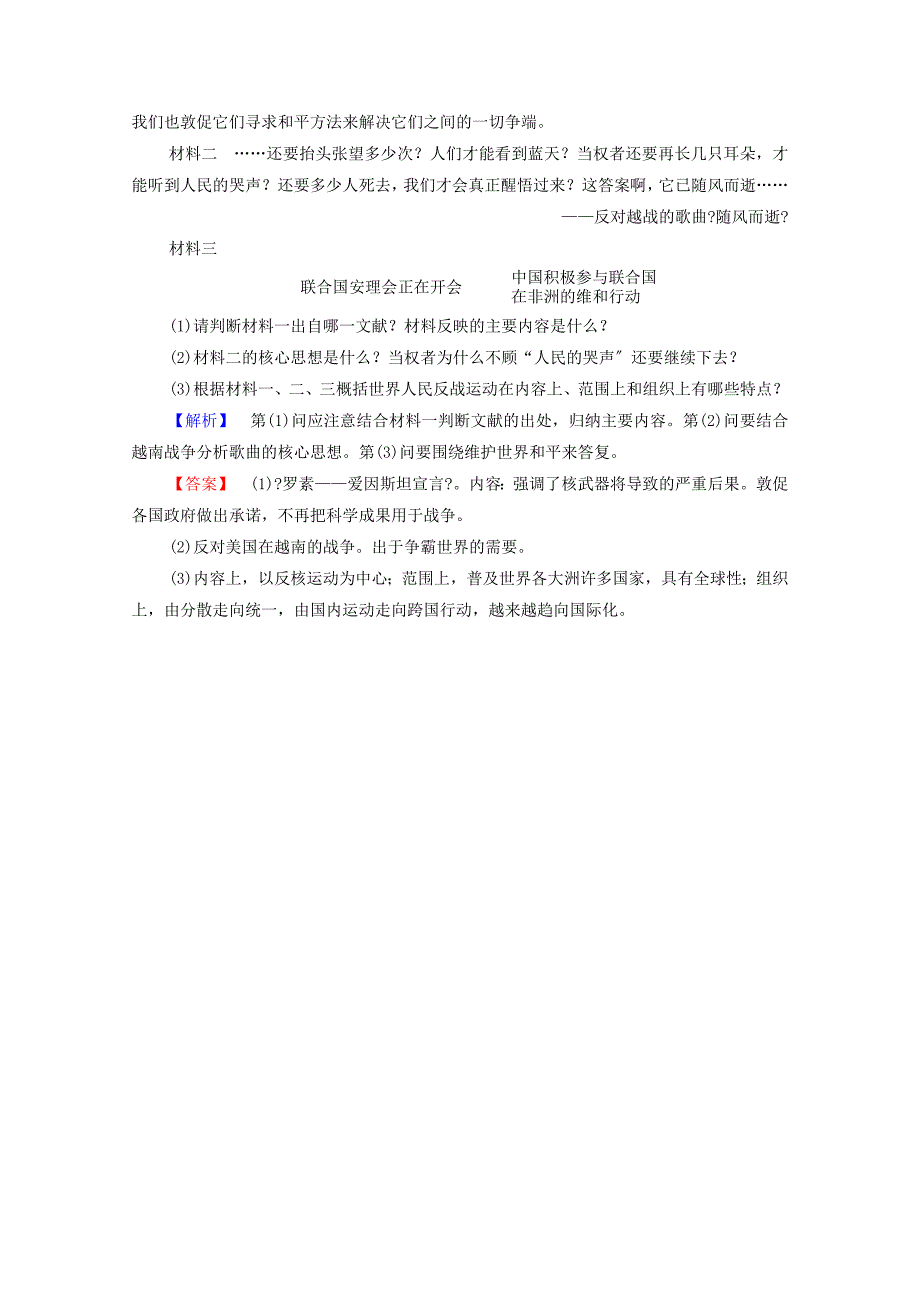 2022-2022学年高中历史课时作业21反战和平运动岳麓版选修.doc_第4页