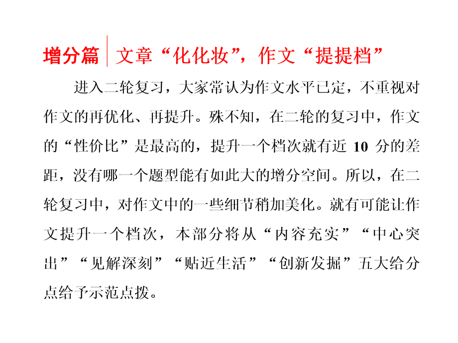 增分篇文章“化化妆”作文“提提档”_第1页