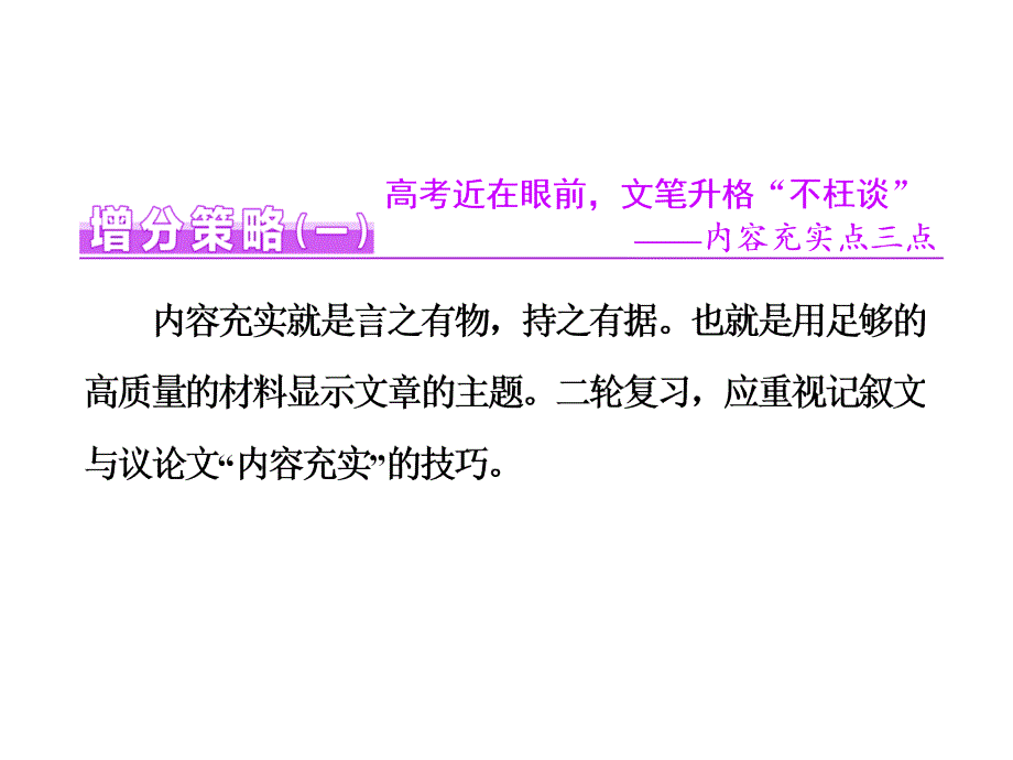 增分篇文章“化化妆”作文“提提档”_第2页