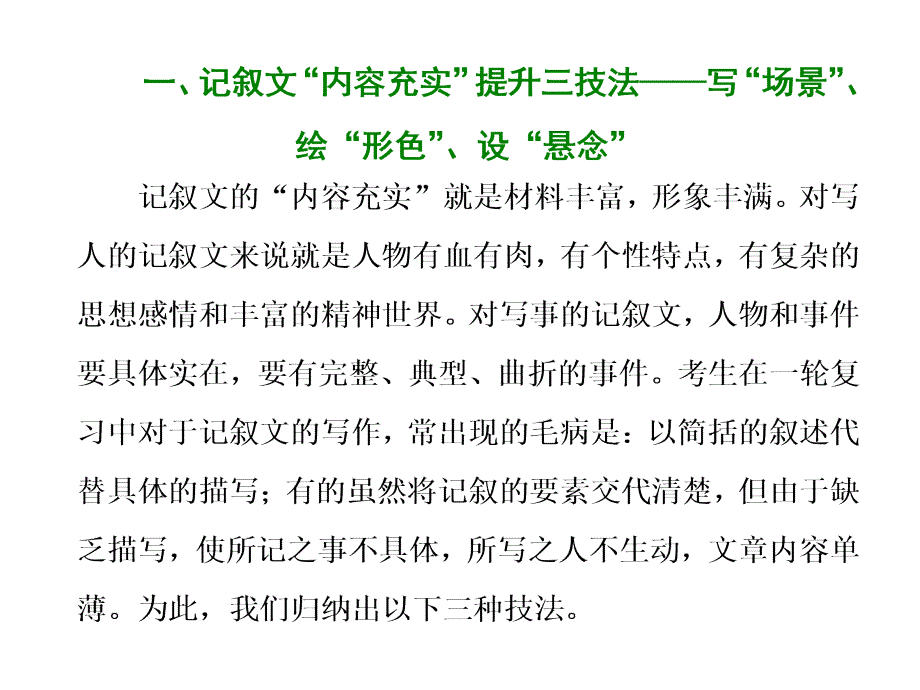 增分篇文章“化化妆”作文“提提档”_第3页